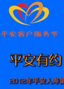 南京平安演唱会