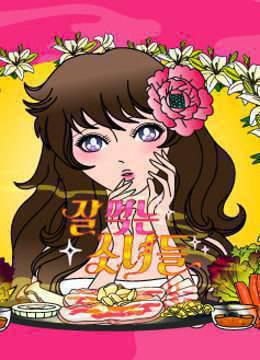 能吃的少女们