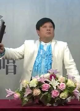 河南坠子《三下辽东1》乔双锁