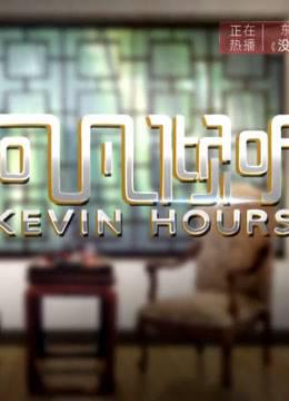 可凡倾听精彩片段合集