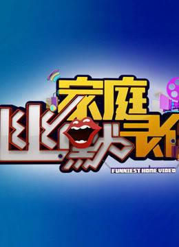 家庭幽默录像：节目取材于生活，展示家庭生活的和谐与幽默。