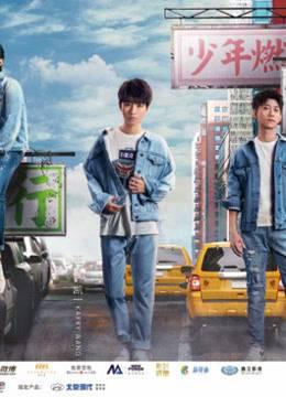 高能少年团精彩合集