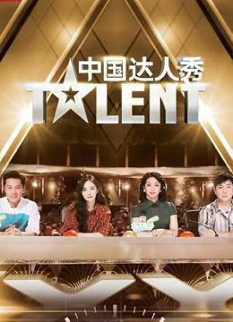 中国达人秀会员版