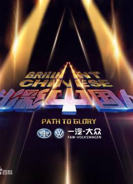 《出彩中国人》蔡明李连杰携手打造草根真人秀！演绎出彩的自己！