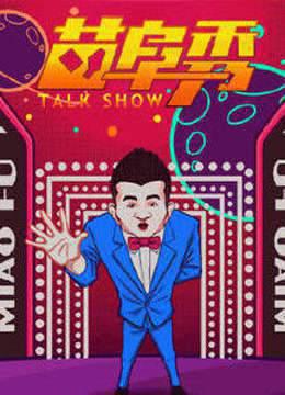 苗阜秀精彩片段