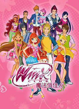 魔法俏佳人第一季中文版