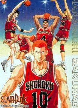 灌篮高手剧场版3湘北最大的危机樱木燃起斗志