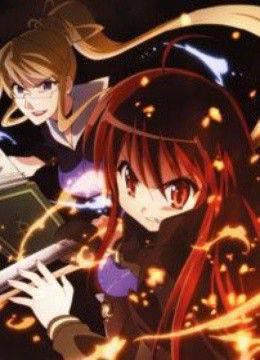 灼眼的夏娜剧场版