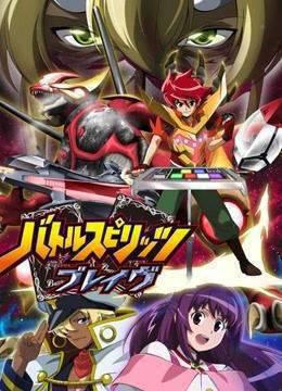 少年战魂Brave普通话