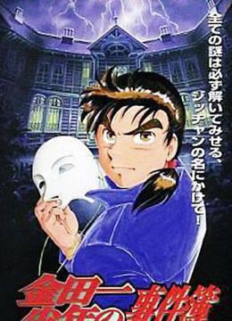金田一少年事件簿剧场版1新歌剧院杀人事件