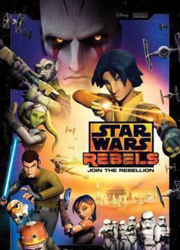星球大战：义军崛起第二季