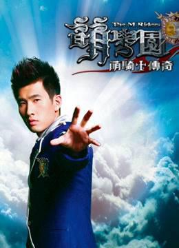 萌学园第一季萌骑士传奇