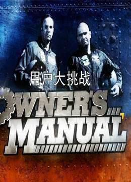 用户大挑战