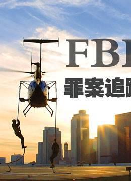 FBI：罪案追踪第二季