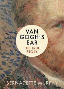 梵高耳朵的秘密