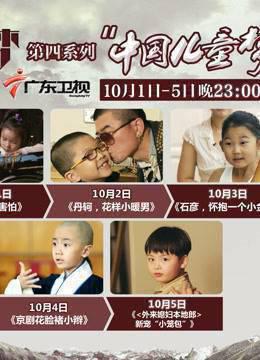 追梦在路上第四季