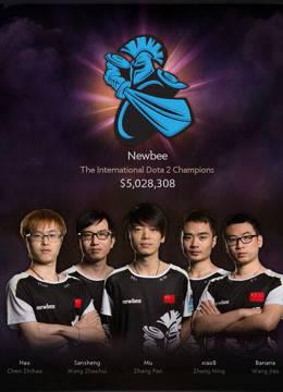 TI4西雅图DOTA2国际邀请赛