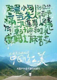中国这么美