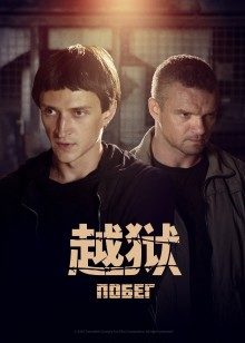 越狱第二季