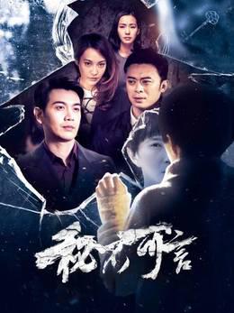 秘不可言