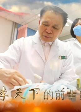 大医精诚——贾立群