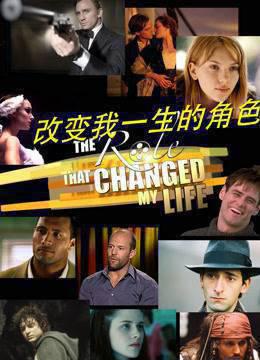 改变我一生的角色第二季