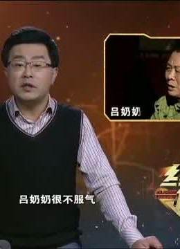 《经典传奇》精彩片段