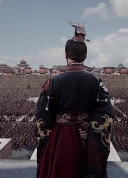 秦始皇的那些事儿