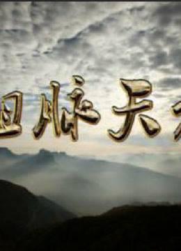 华夏起源的故事