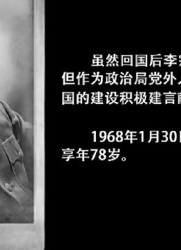 李宗仁回国的“奇幻之旅”