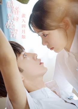 暗格里的秘密羡入四月版