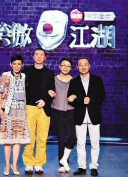 《笑傲江湖》精彩集锦