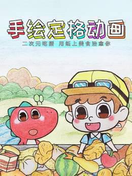 手绘定格动画：二次元吃播，用纸上美食治愈你