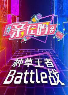 #亲，在吗#