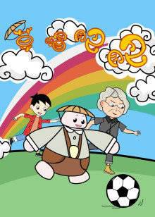 草帽肥肥-小视频特别版