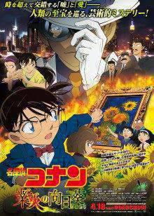 名侦探柯南剧场版业火的向日葵普通话