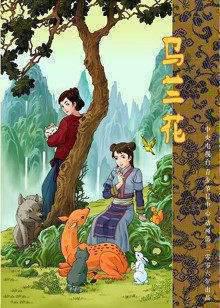 马兰花
