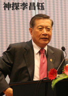 神探李昌钰