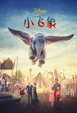 小飞象