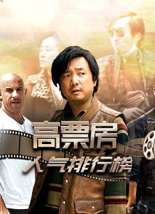 华语电影票房排行