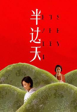 半边天