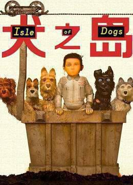 犬之岛