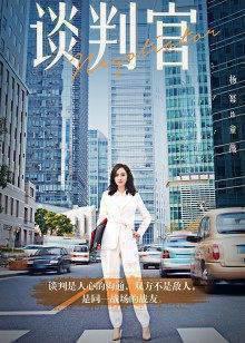 谈判官DVD版