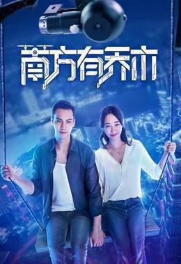 南方有乔木DVD版