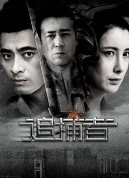 追捕者