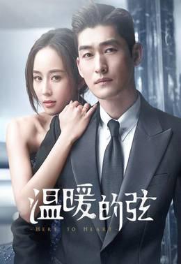 温暖的弦TV版