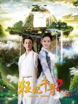 狂妃千寻2