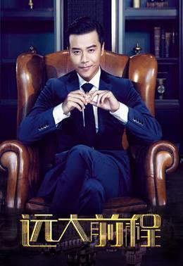 远大前程TV版