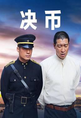 决币