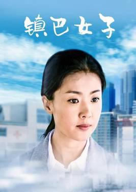 镇巴女子